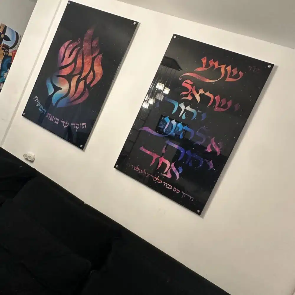2 תמונות יודאיקה לסלון