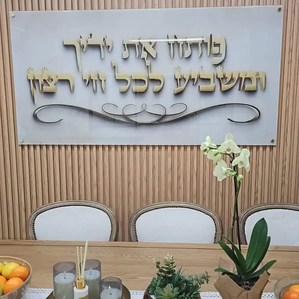 פותח את ידיך תמונה
